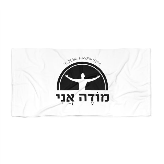 Modeh Ani Gratitude Beach Towel — Unisex